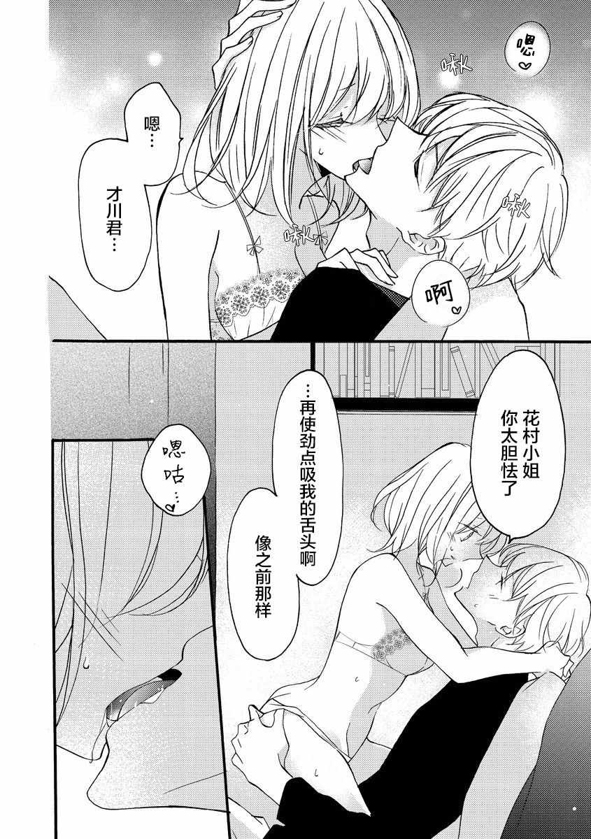 才川夫妻的恋爱情况漫画,第10话1图