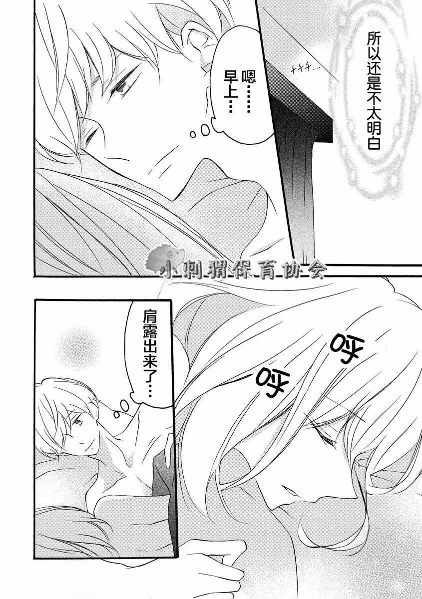 才川夫妻的恋爱情况漫画,第10话4图