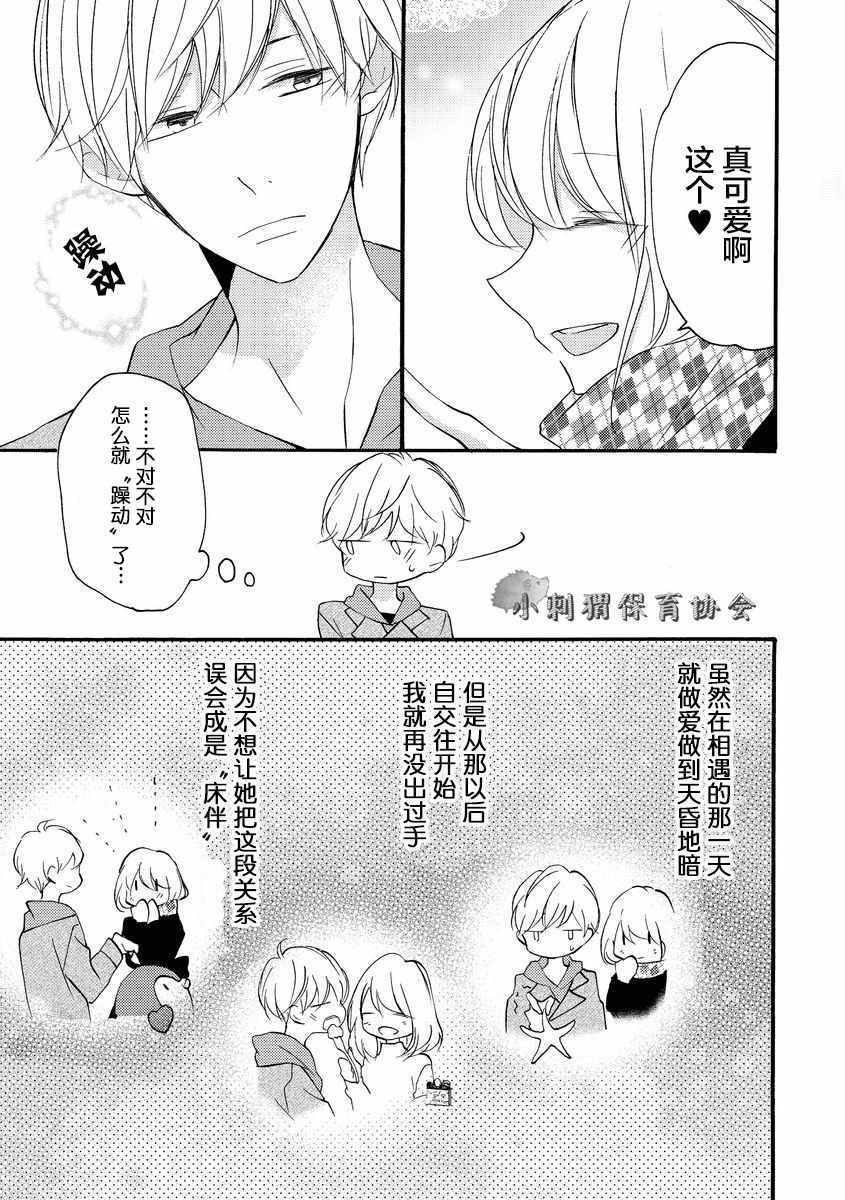 才川夫妻的恋爱情况漫画,第10话2图