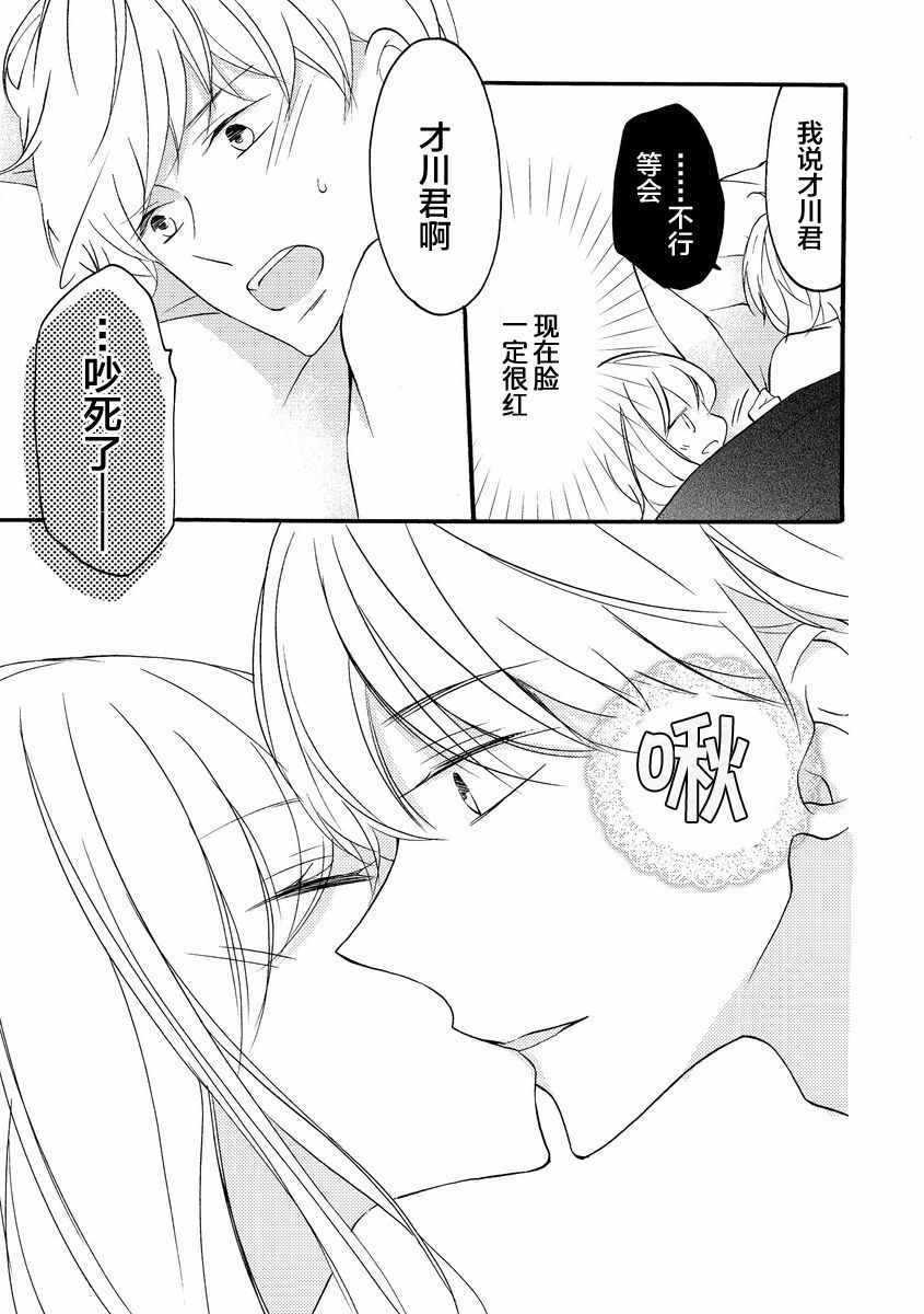 才川夫妻的恋爱情况漫画,第10话4图