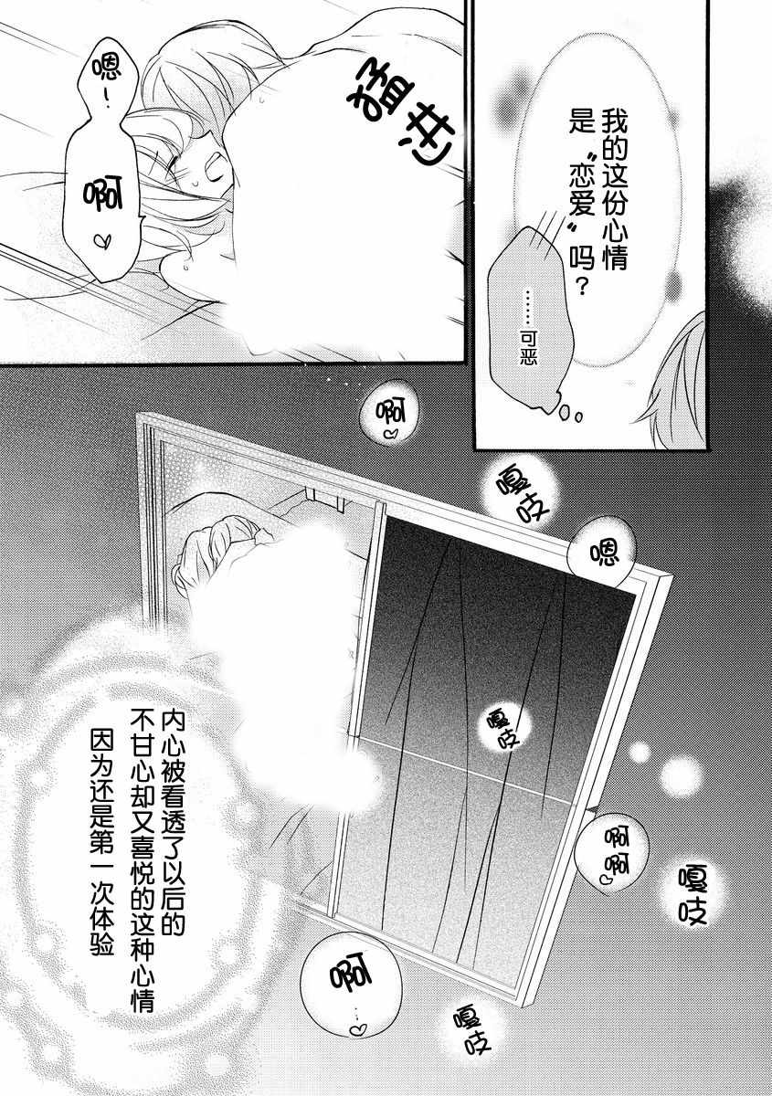 才川夫妻的恋爱情况漫画,第10话3图