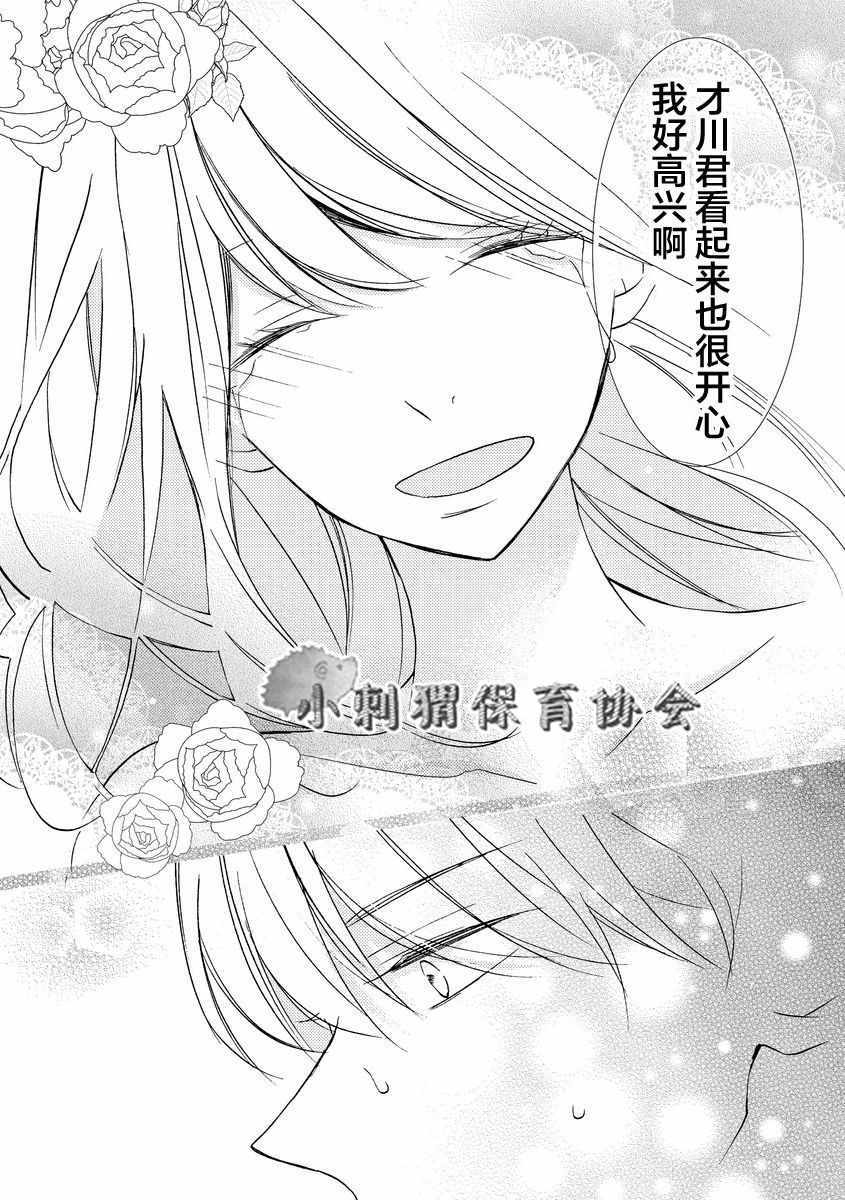 才川夫妻的恋爱情况漫画,第10话2图