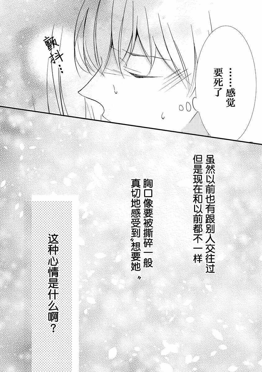 才川夫妻的恋爱情况漫画,第10话4图