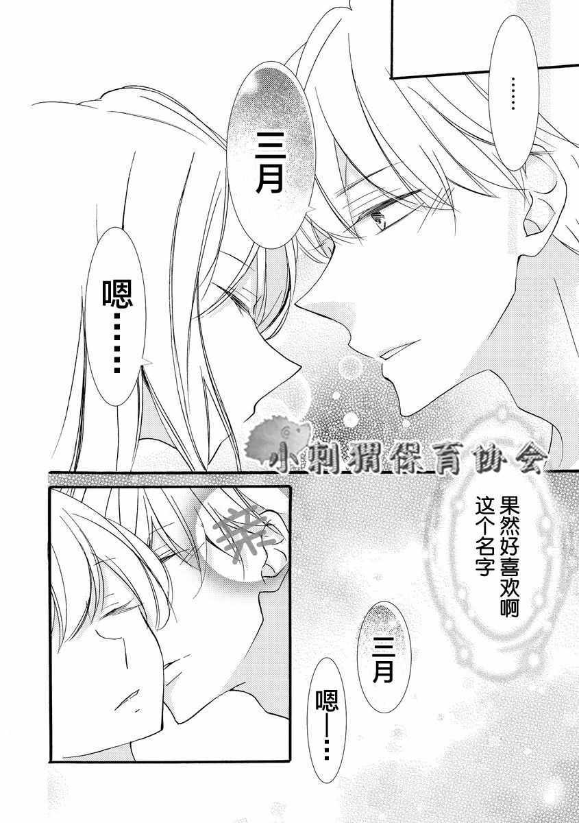 才川夫妻的恋爱情况漫画,第10话1图