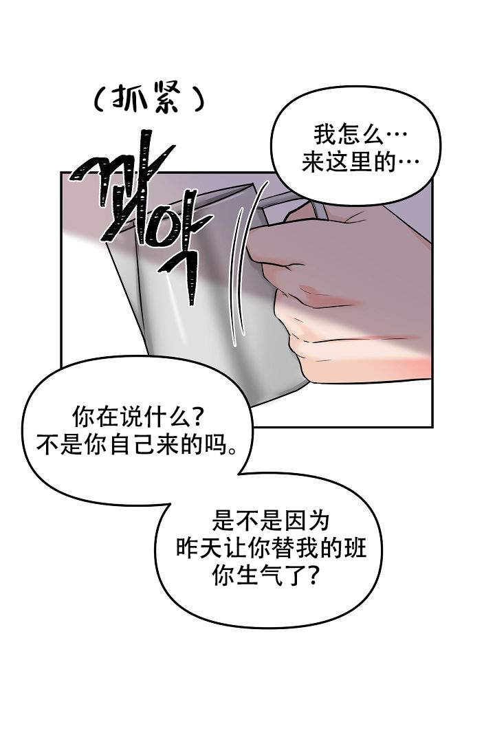 老虎花胸漫画,第3话5图