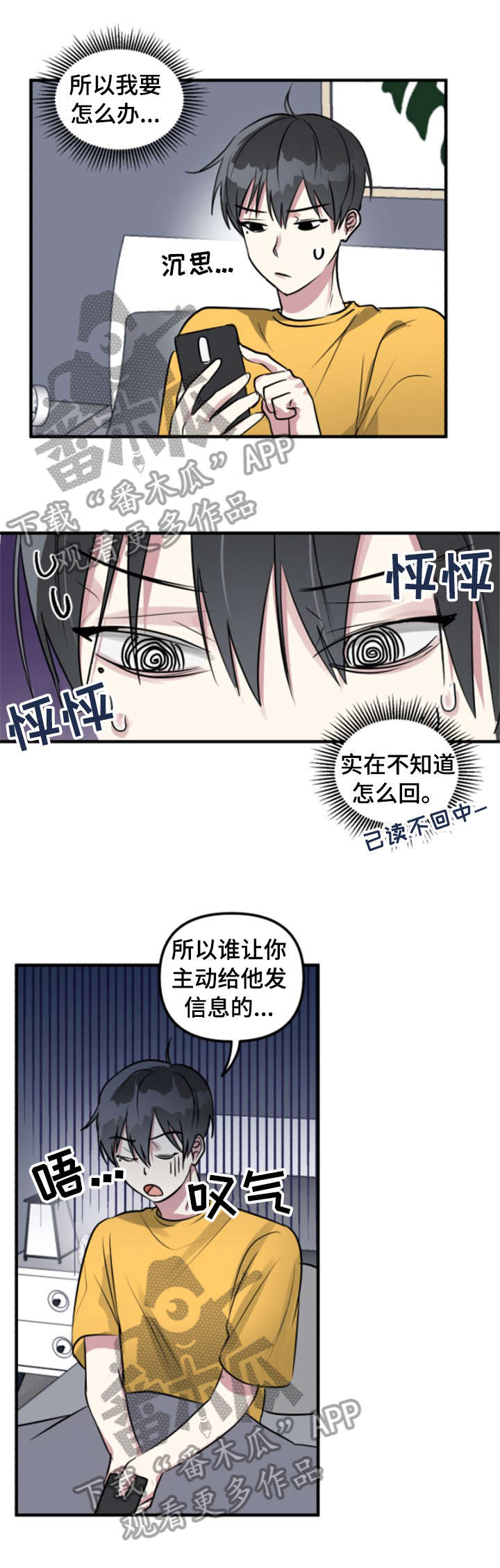 恋爱攻略手机游戏漫画,第8章：醉鬼3图