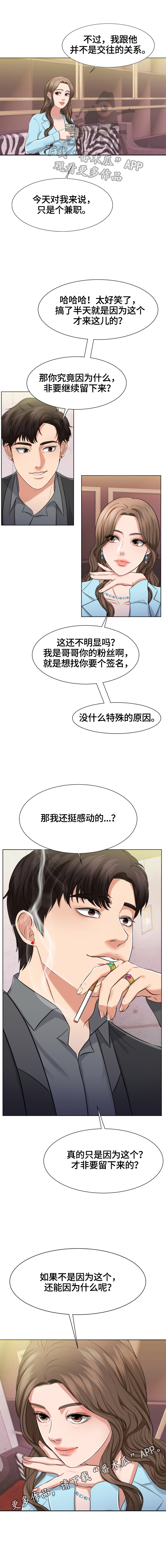 反目成仇漫画,第6章：留下的原因1图