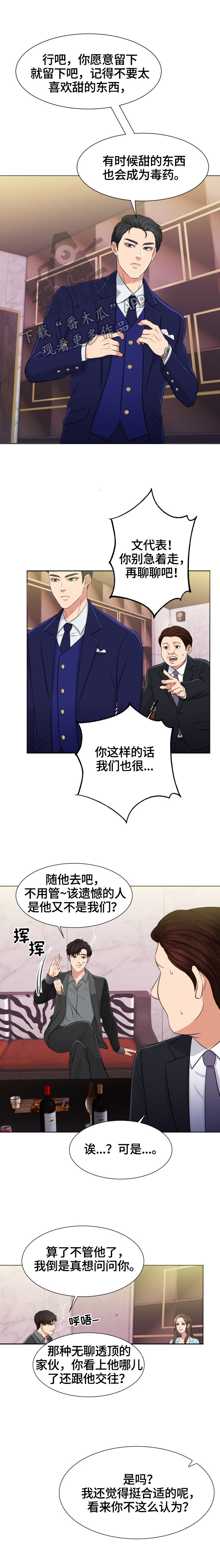 反目成仇漫画,第6章：留下的原因5图