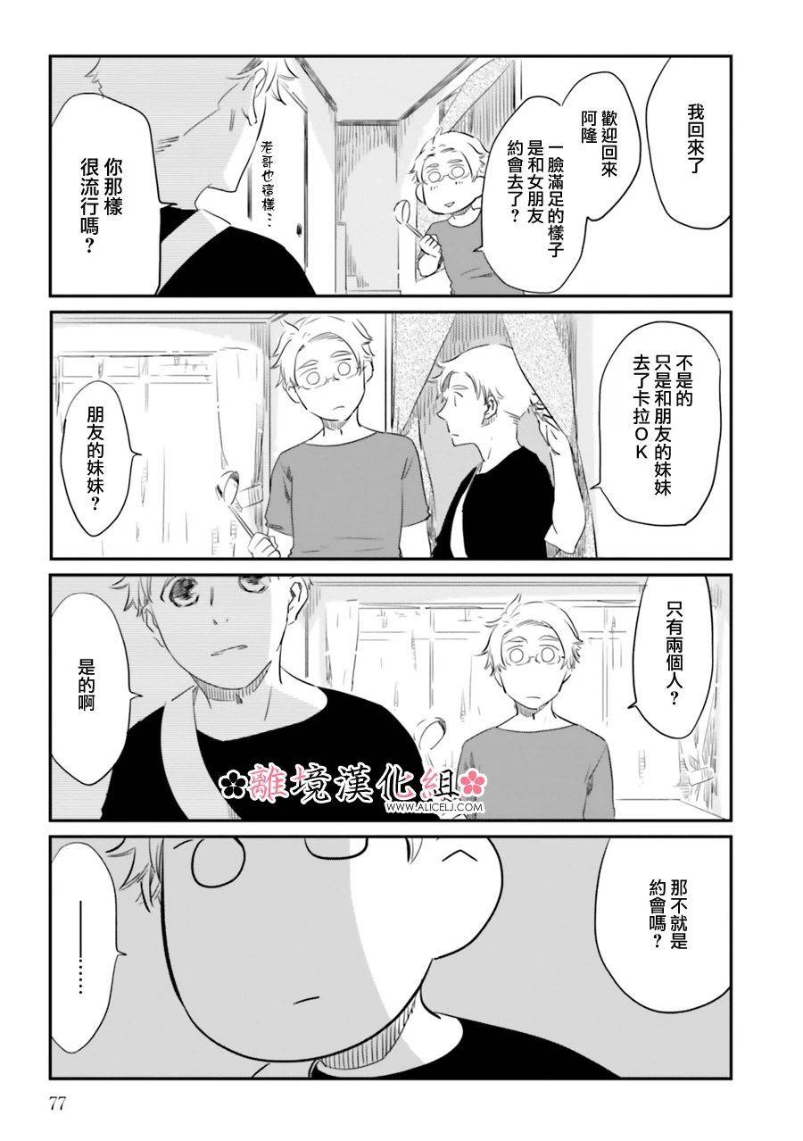 梦之直路 恋爱回路漫画,第4话1图