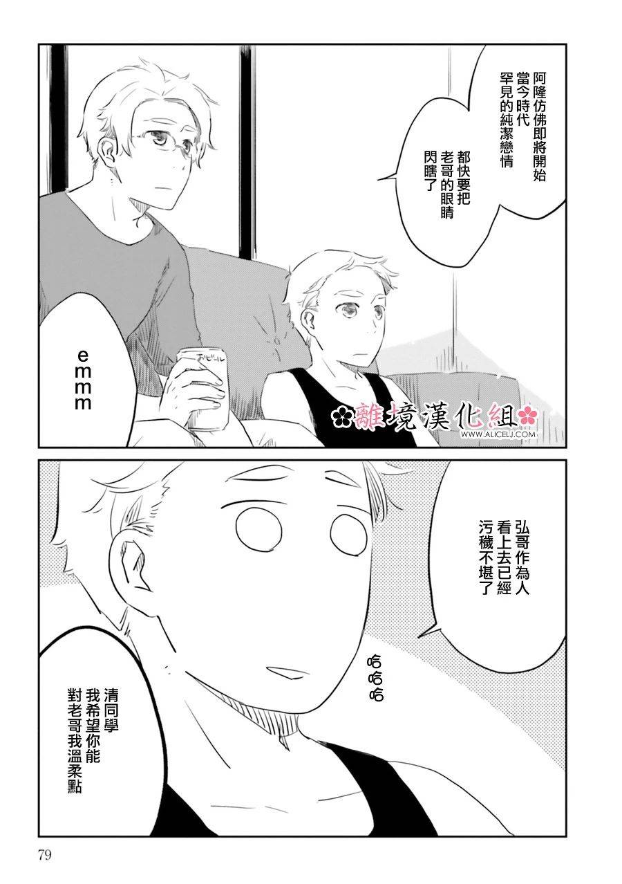 梦之直路 恋爱回路漫画,第4话3图