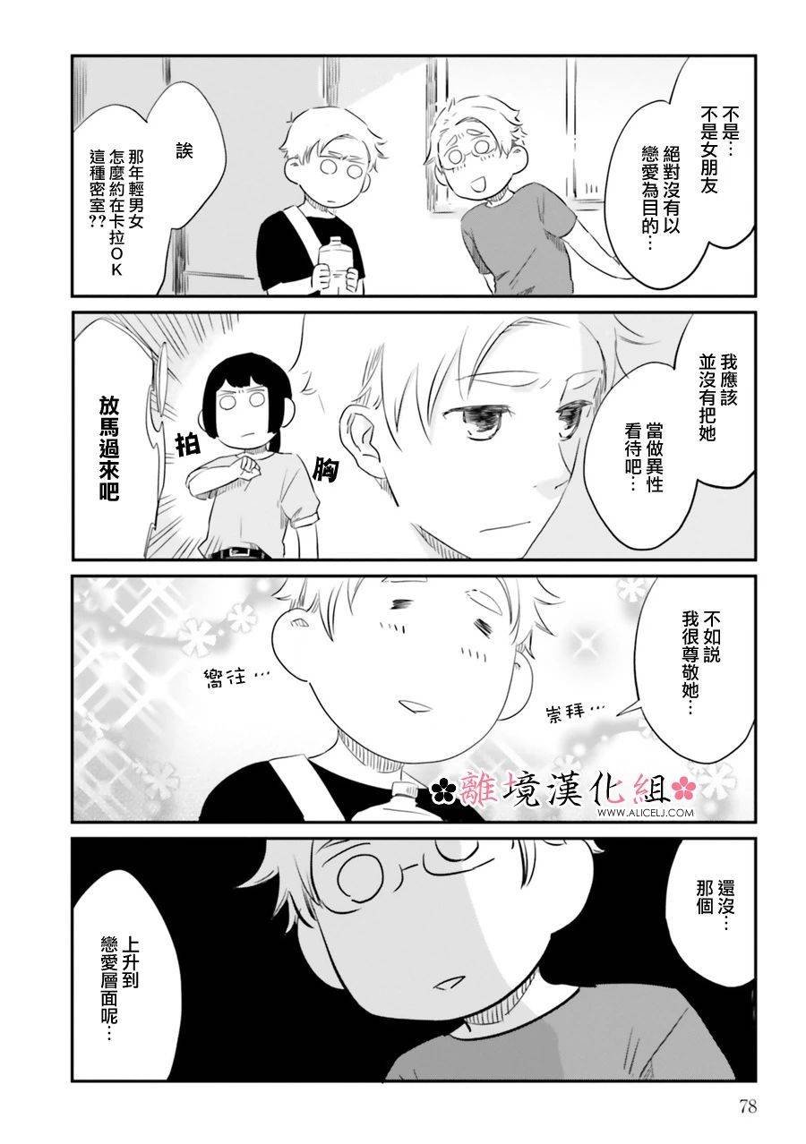 梦之直路 恋爱回路漫画,第4话2图