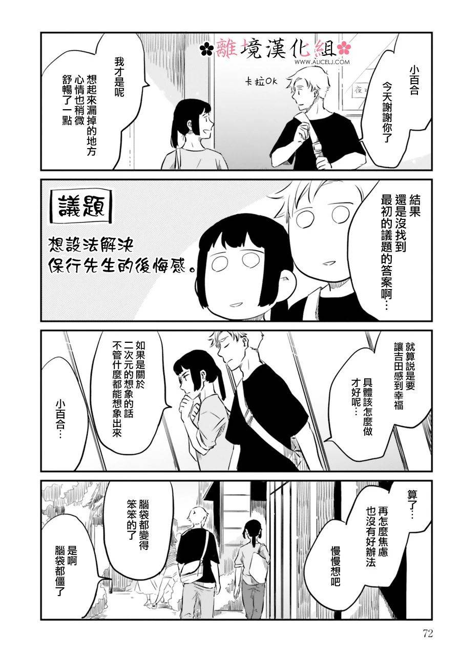 梦之直路 恋爱回路漫画,第4话1图