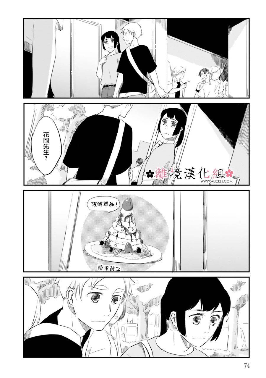 梦之直路 恋爱回路漫画,第4话3图