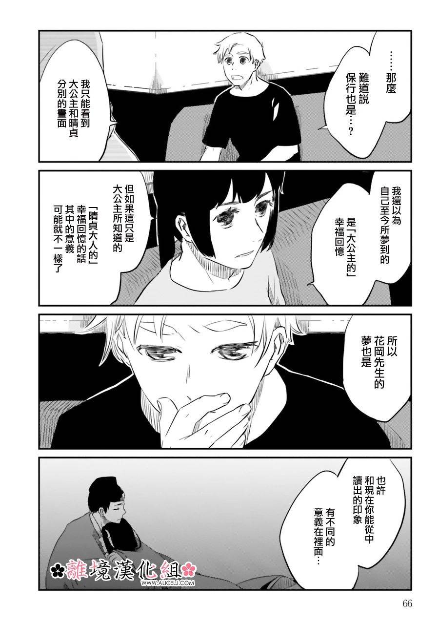 梦之直路 恋爱回路漫画,第4话5图