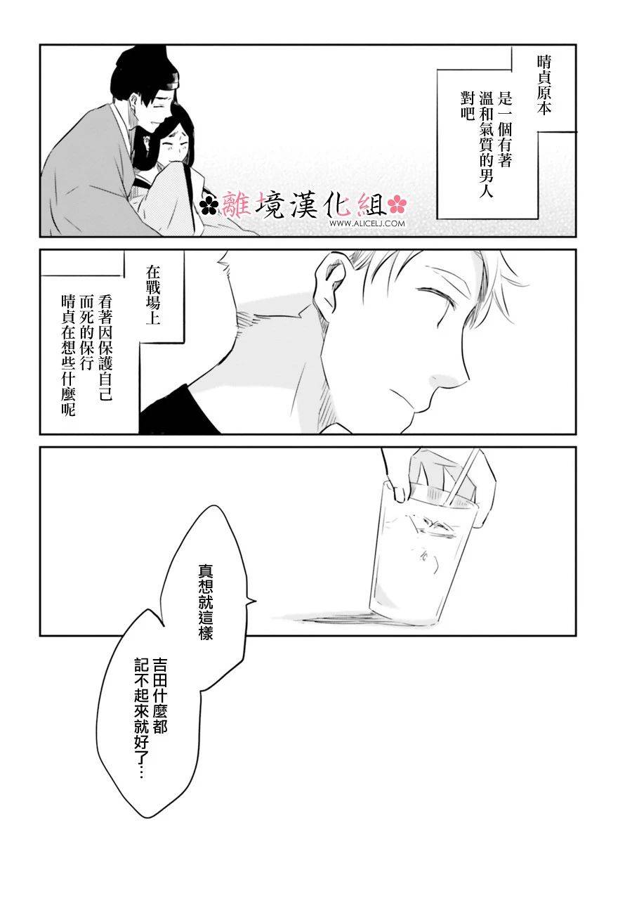 梦之直路 恋爱回路漫画,第4话5图