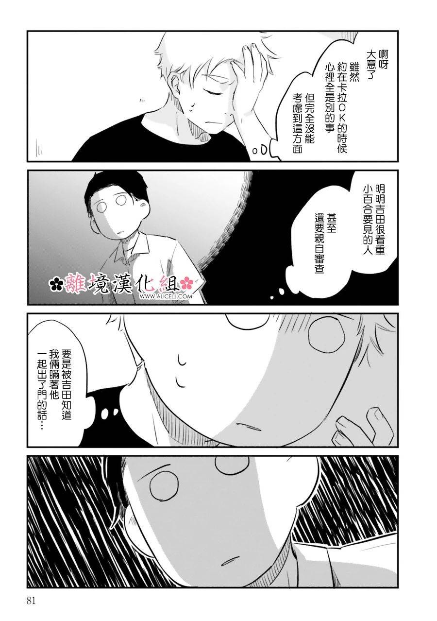 梦之直路 恋爱回路漫画,第4话5图