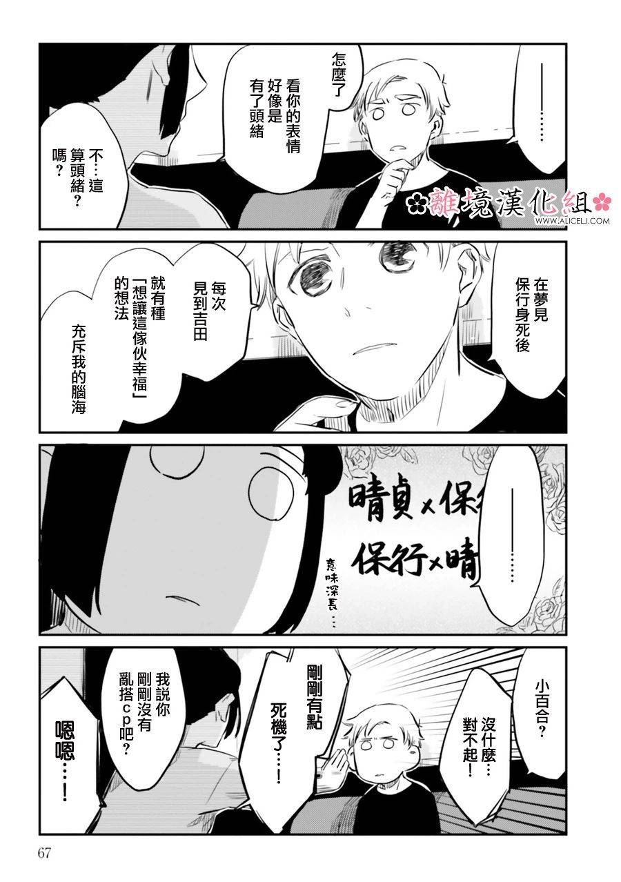 梦之直路 恋爱回路漫画,第4话1图