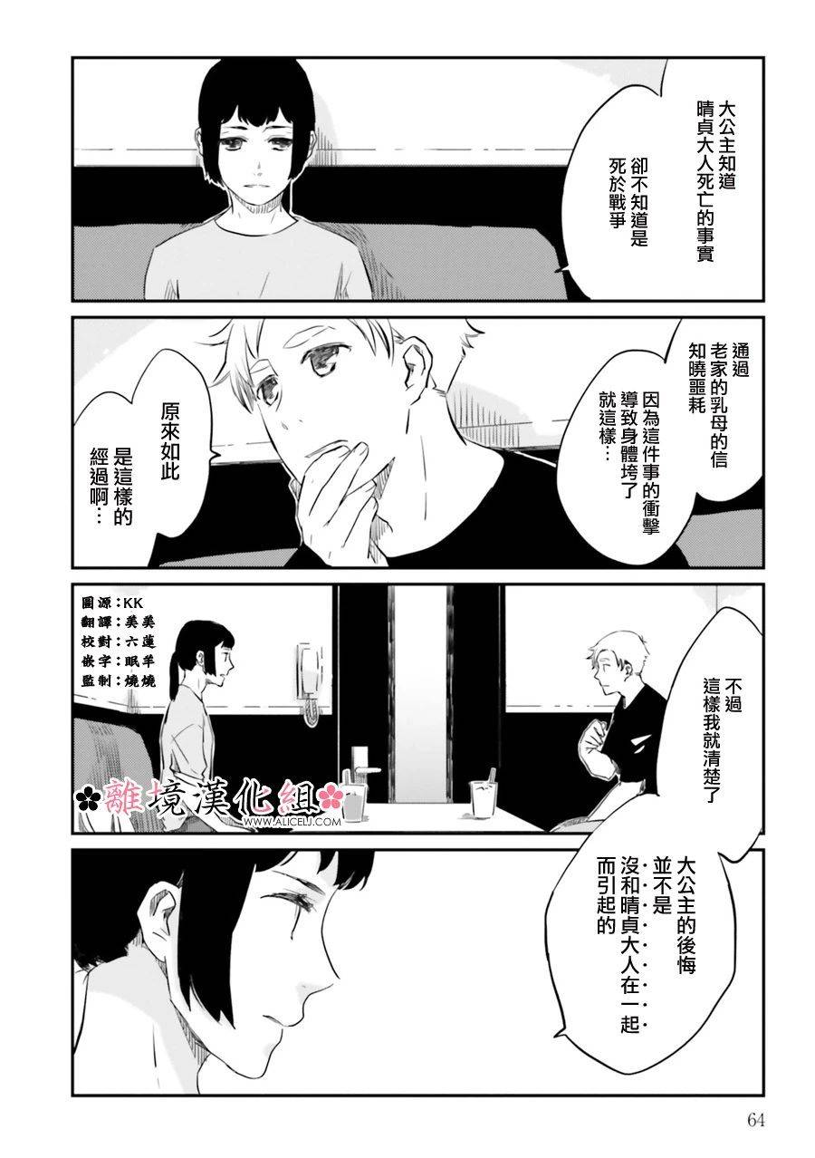 梦之直路 恋爱回路漫画,第4话3图