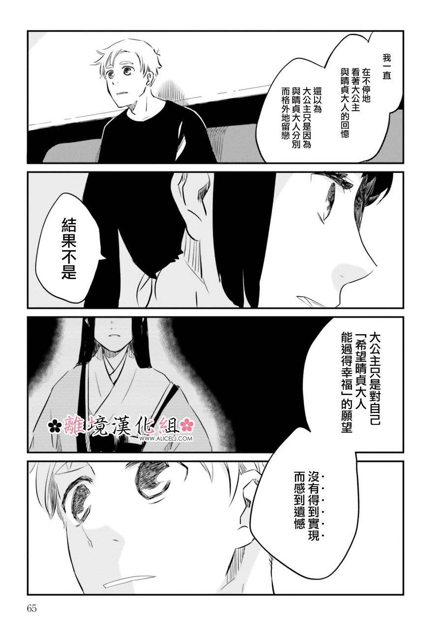 梦之直路 恋爱回路漫画,第4话4图