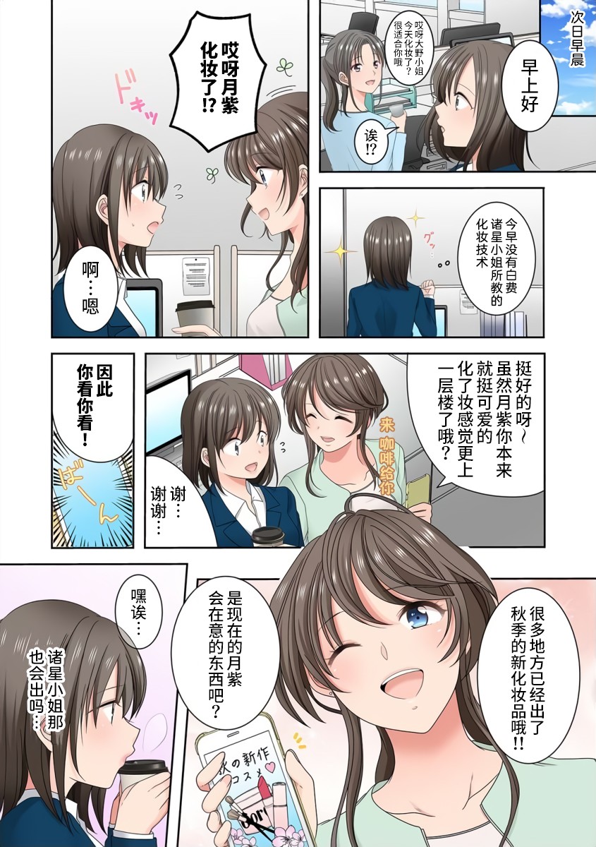 渴望你的红漫画,第1话2图