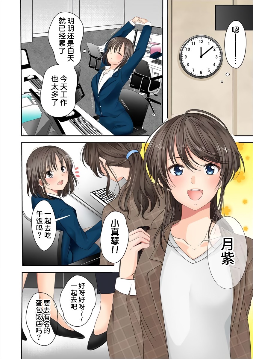 渴望你的红漫画,第1话5图