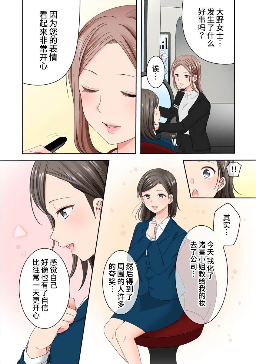 渴望你的红漫画,第1话5图