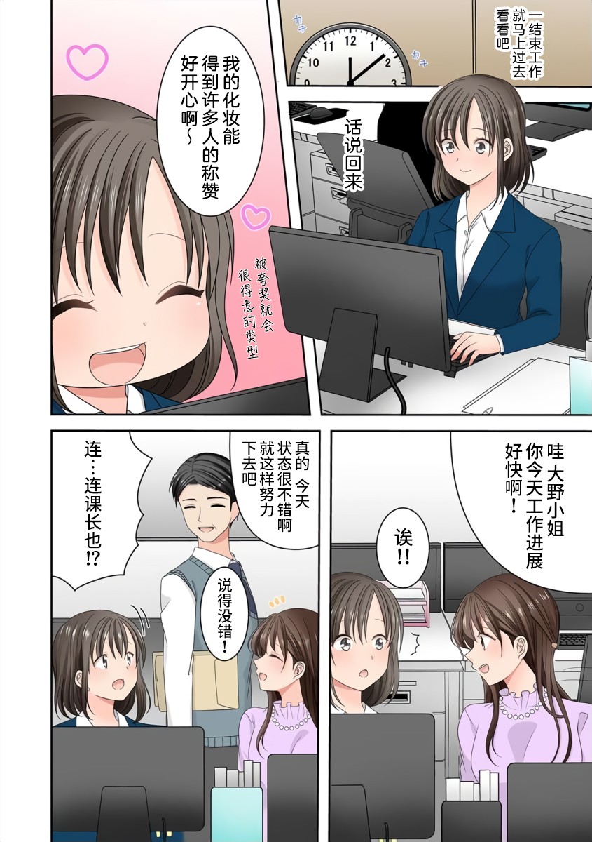 渴望你的红漫画,第1话3图