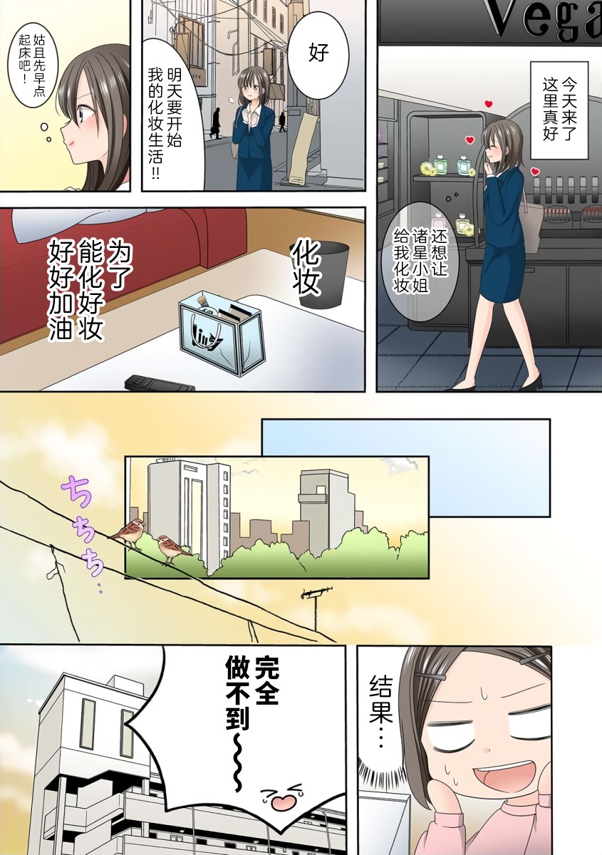 渴望你的红漫画,第1话1图