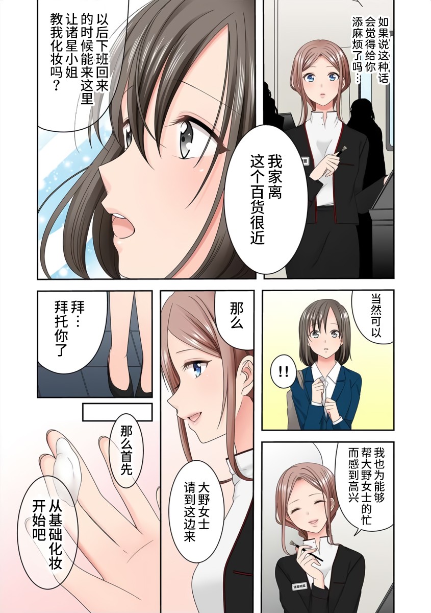 渴望你的红漫画,第1话4图