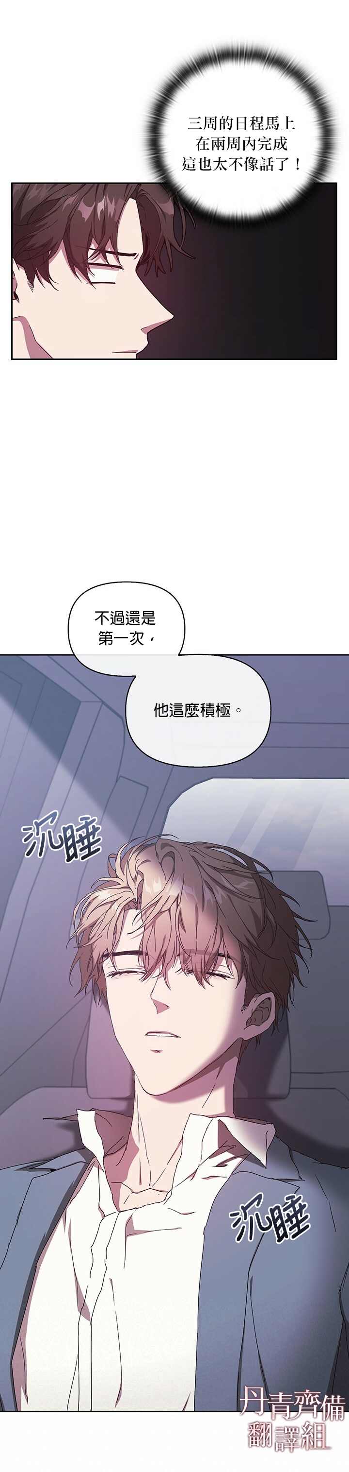 因为这是爱王心凌漫画,第4话3图