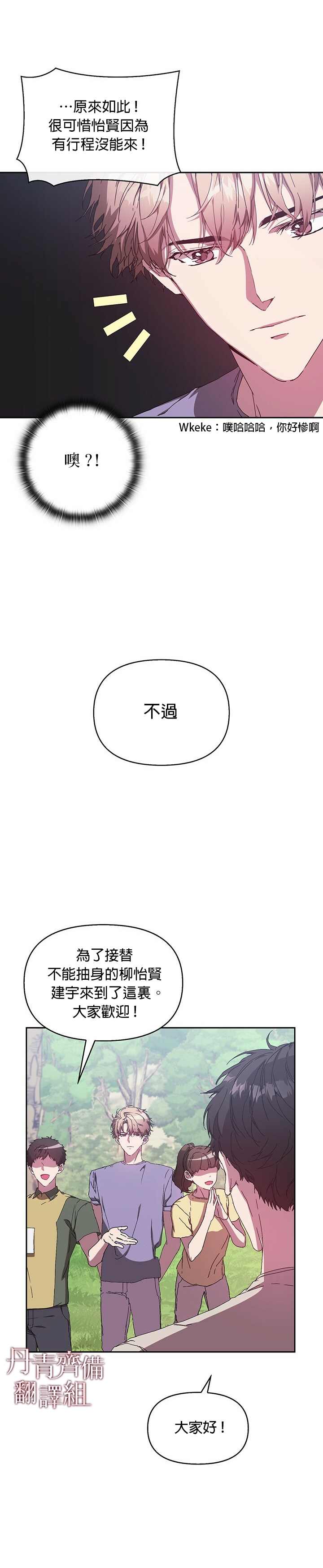 因为这是爱王心凌漫画,第4话3图