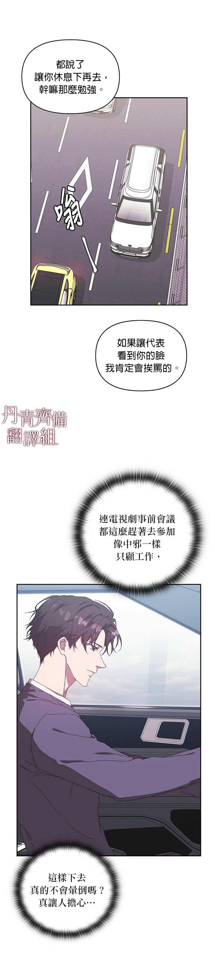 因为这是爱王心凌漫画,第4话2图