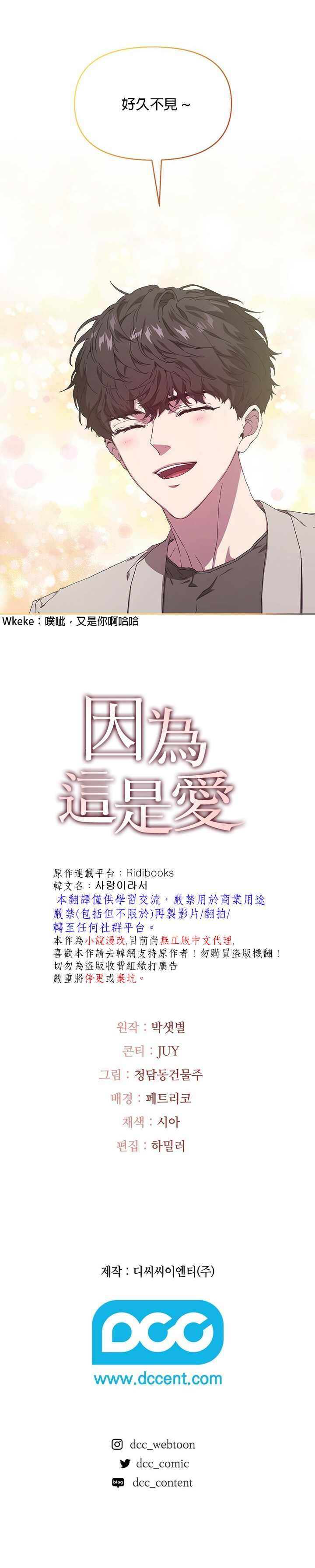 因为这是爱王心凌漫画,第4话4图