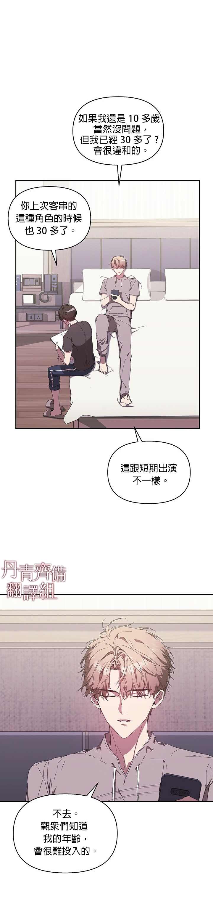 因为这是爱王心凌漫画,第4话2图