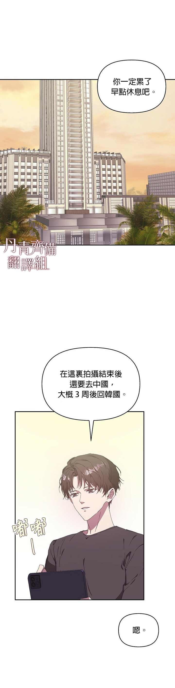 因为这是爱王心凌漫画,第4话3图