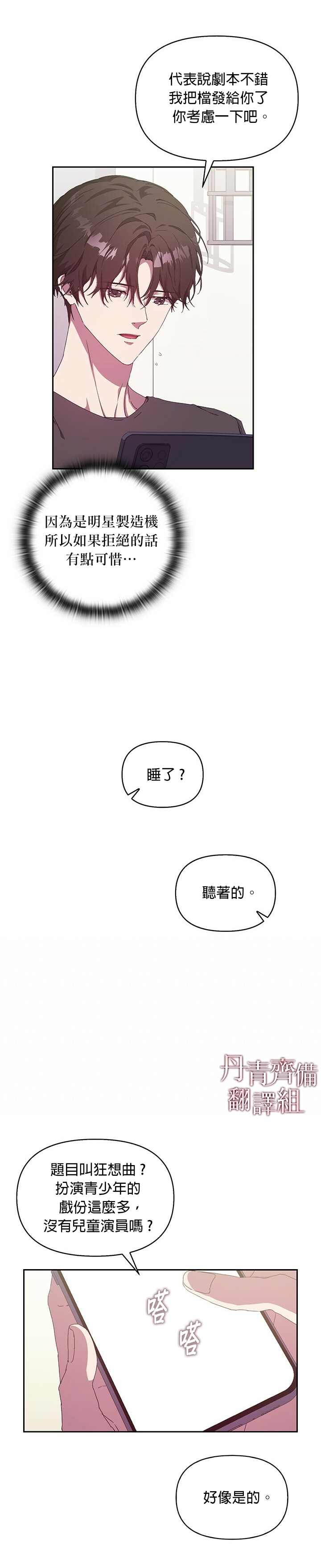 因为这是爱王心凌漫画,第4话1图