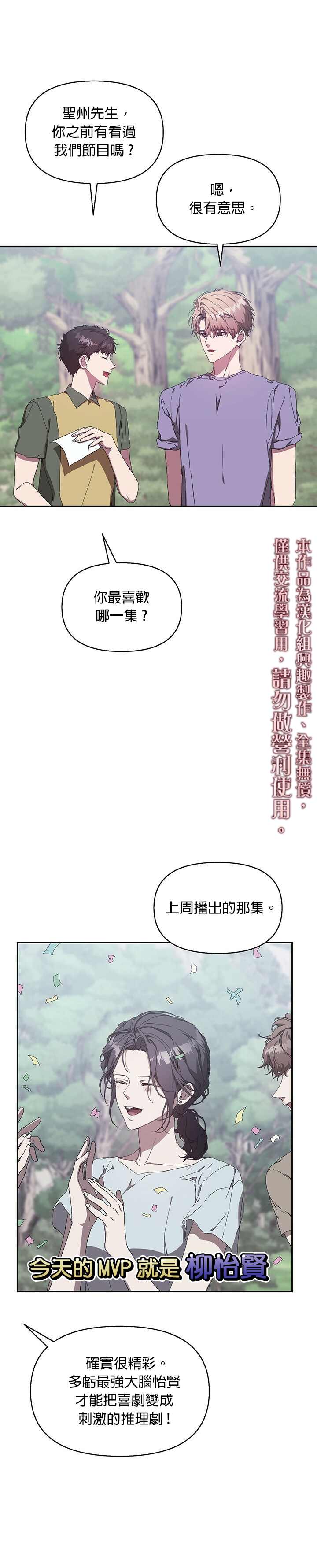 因为这是爱王心凌漫画,第4话5图