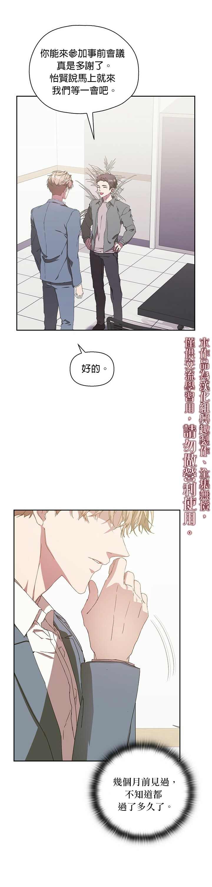 因为这是爱王心凌漫画,第4话5图