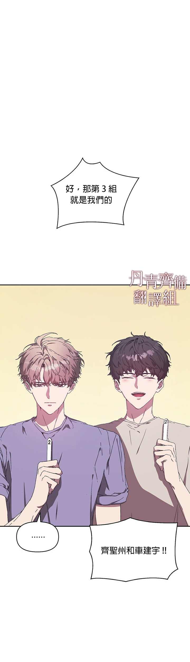 因为这是爱王心凌漫画,第4话2图