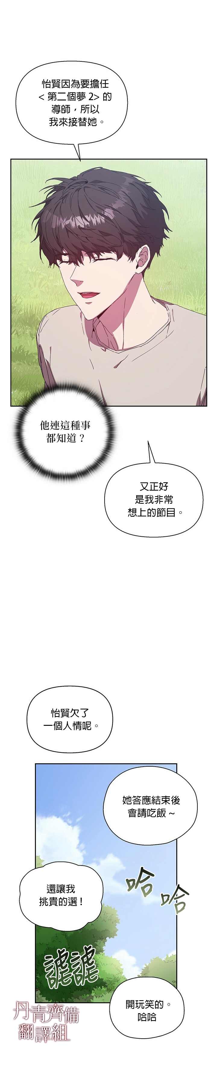 因为这是爱王心凌漫画,第4话1图