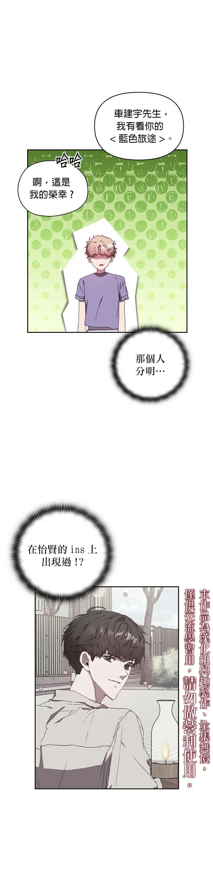 因为这是爱王心凌漫画,第4话5图