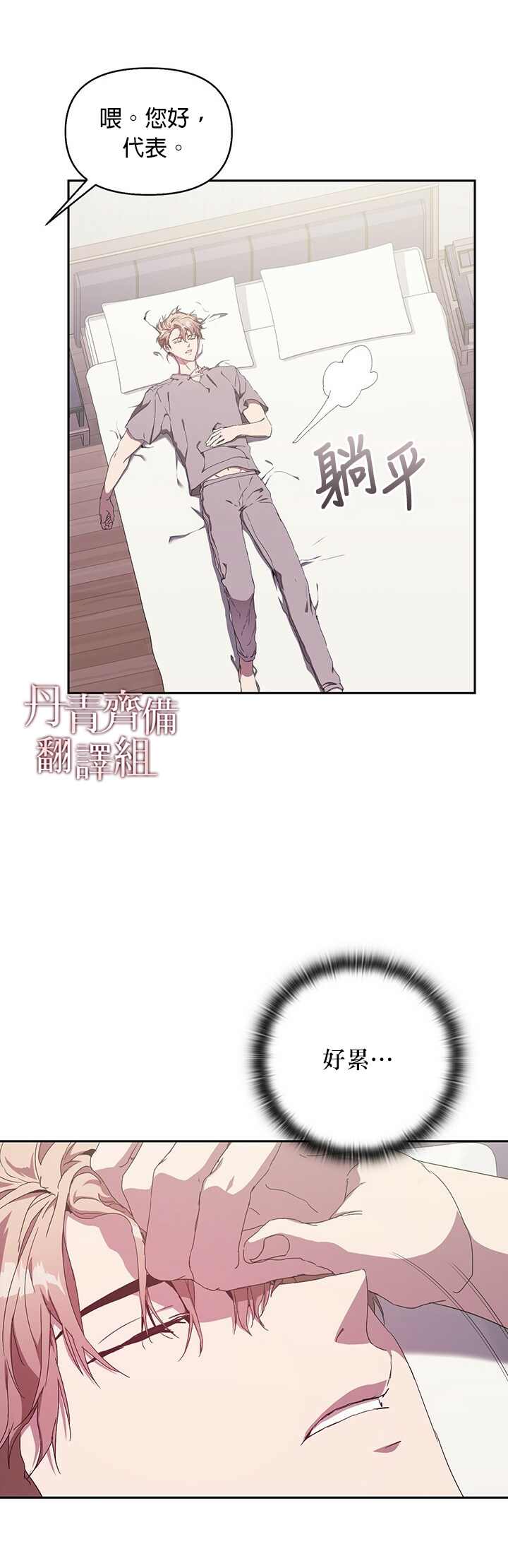 因为这是爱王心凌漫画,第4话4图