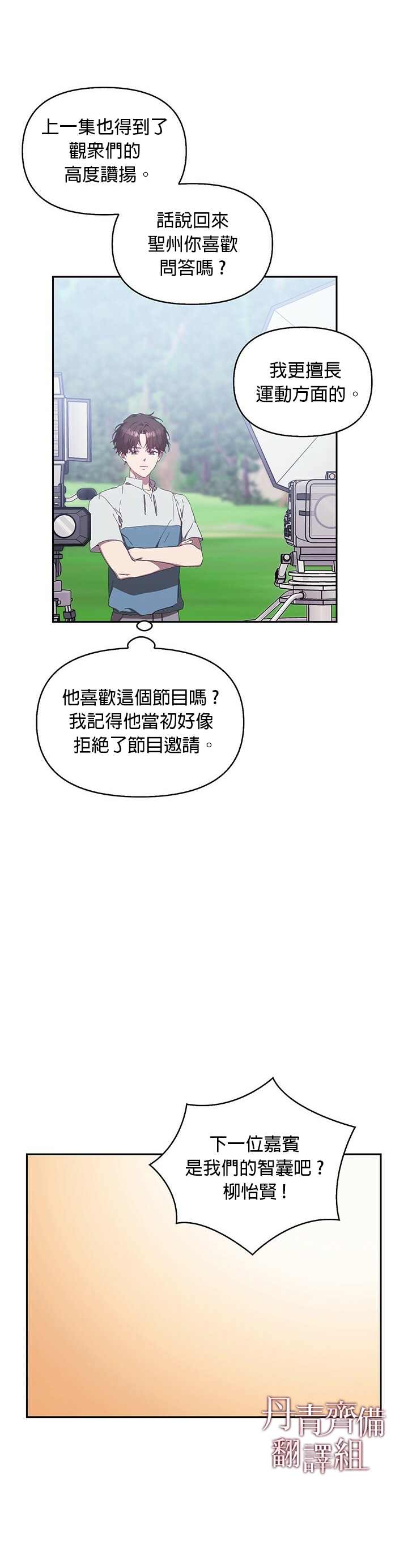 因为这是爱王心凌漫画,第4话2图