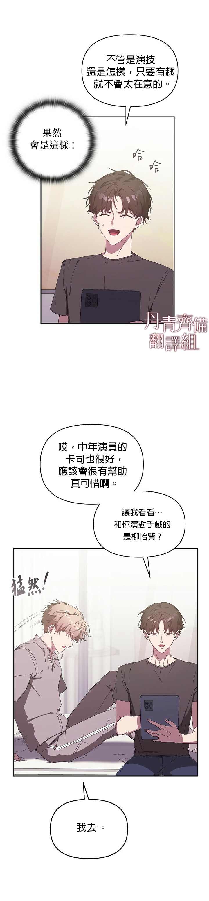 因为这是爱王心凌漫画,第4话3图