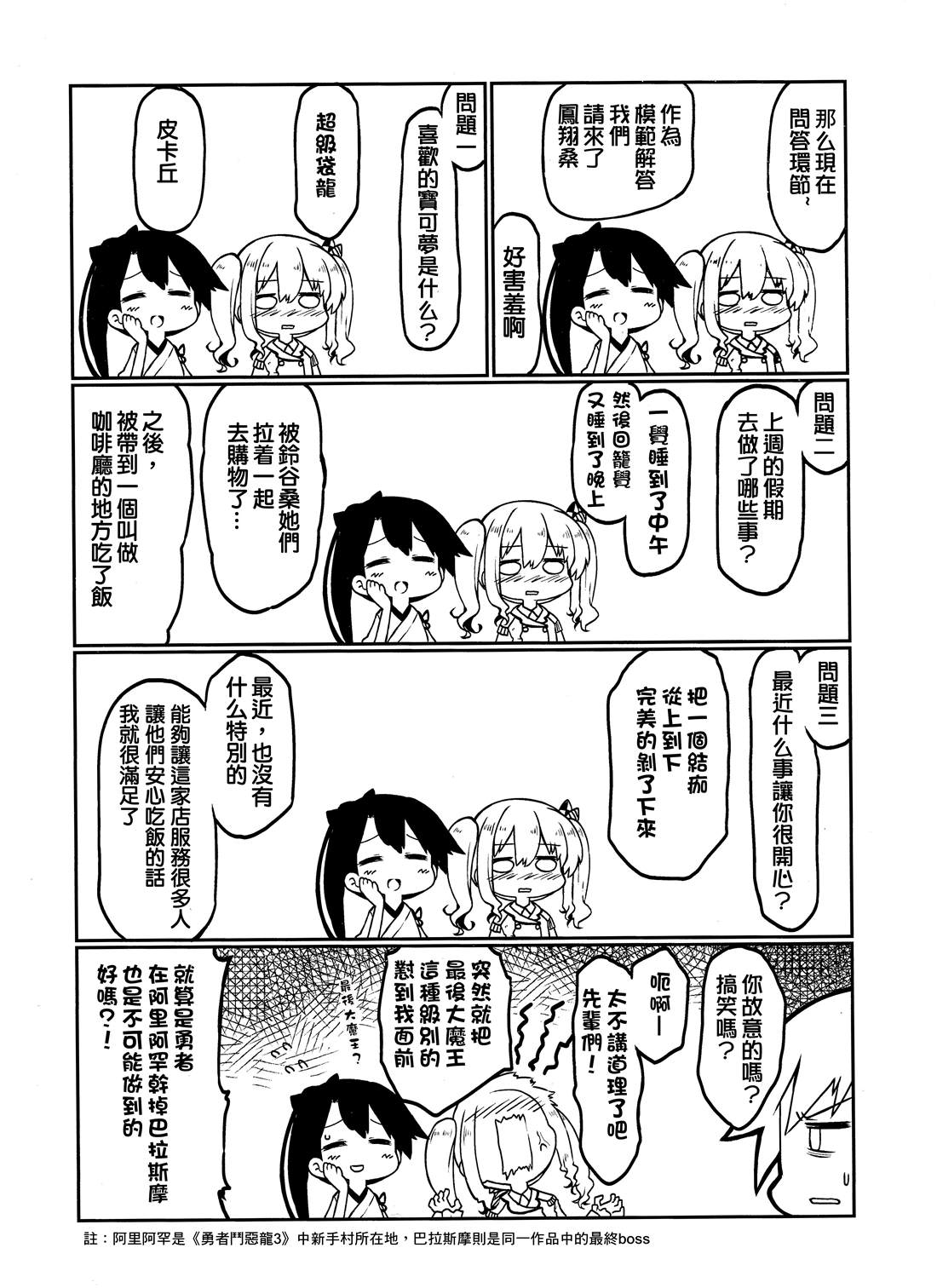 醉鹿岛漫画,第1话5图