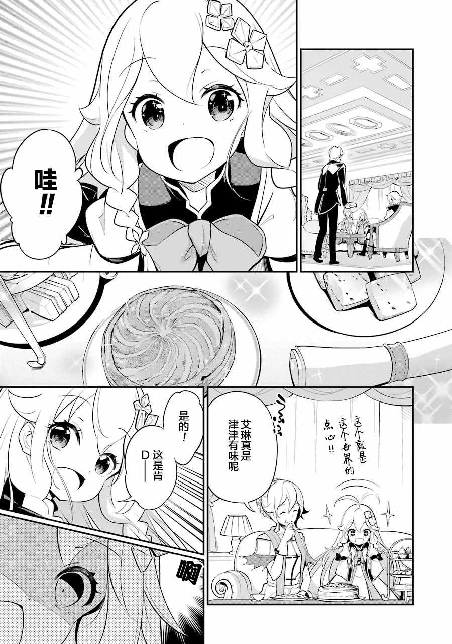 爹强妈猛我无敌漫画,第8话5图