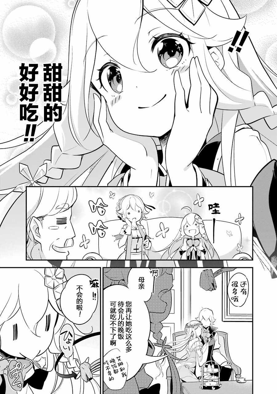 爹强妈猛我无敌漫画,第8话2图