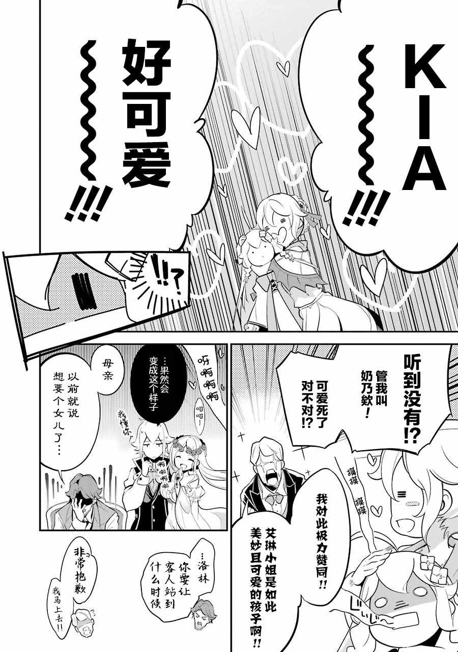 爹强妈猛我无敌漫画,第8话4图