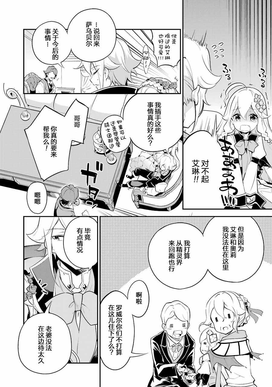 爹强妈猛我无敌漫画,第8话3图