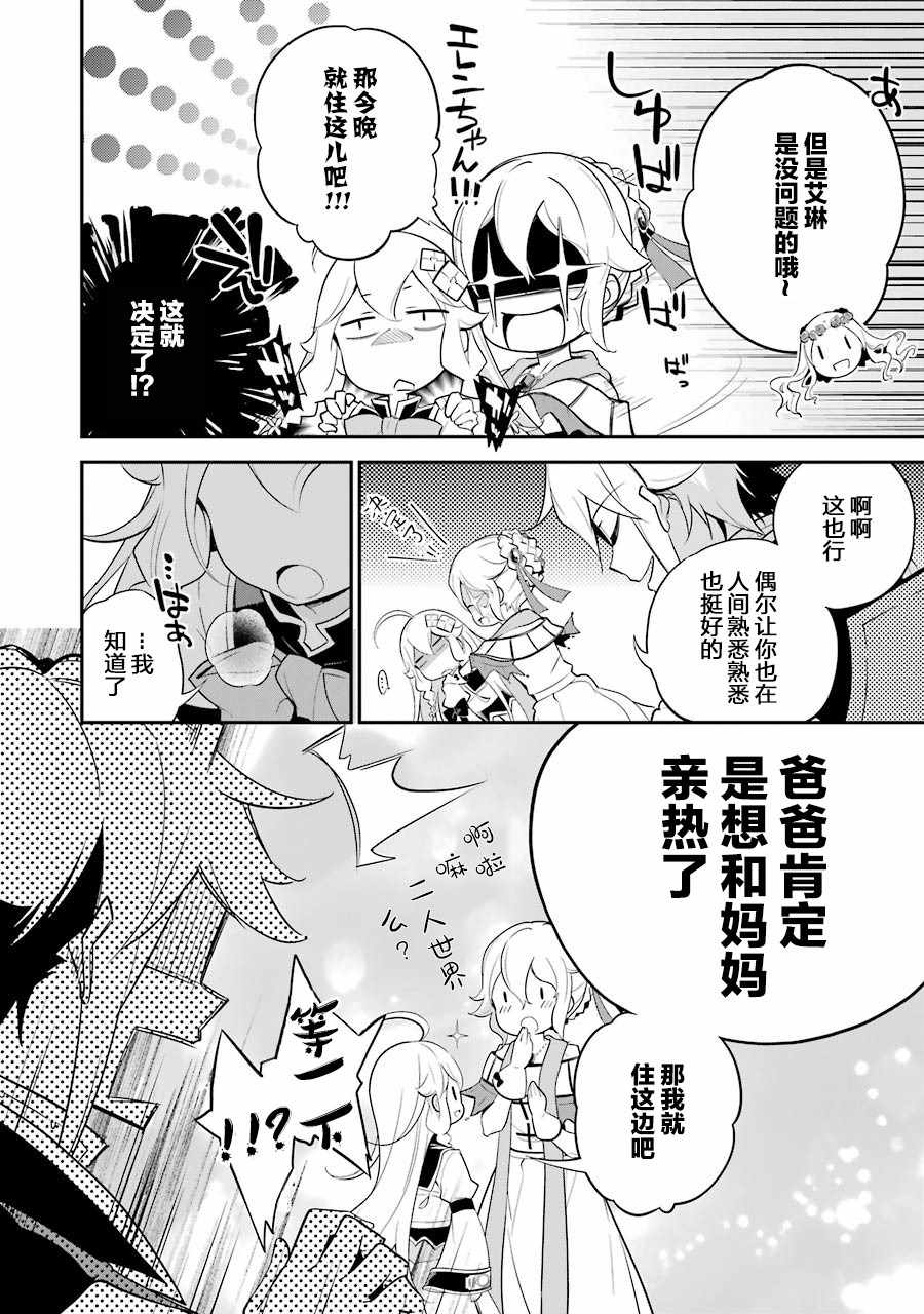 爹强妈猛我无敌漫画,第8话5图